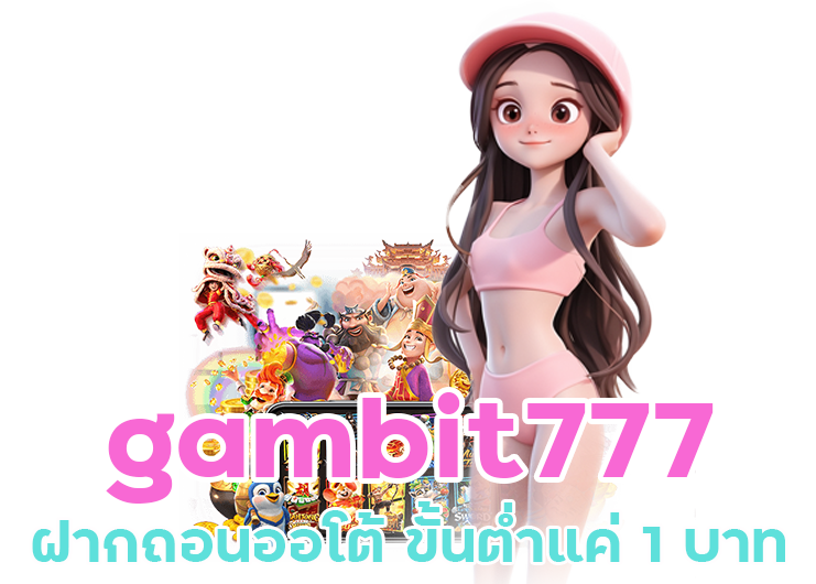 GAMBIT777 วอลเลท